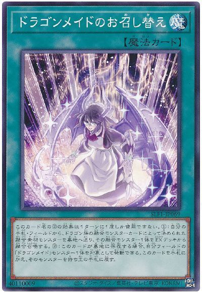楽天市場】遊戯王 第11期 SLF1-JP065 ドラゴンメイド・ハスキー【新