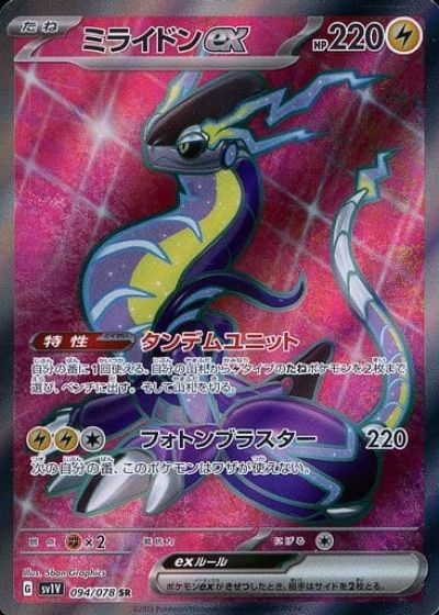 コライドンex UR 106/078 5枚セット コライドンex【UR】{106/078}