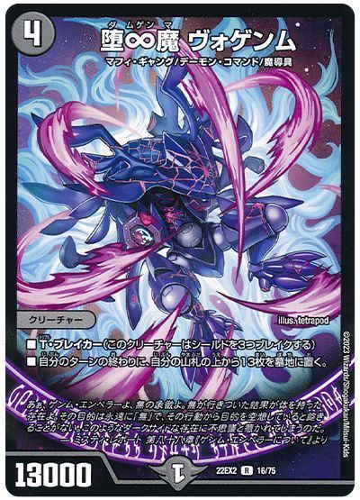 楽天市場】デュエル・マスターズ 22EX2 R レア 16/75 闇 堕∞魔
