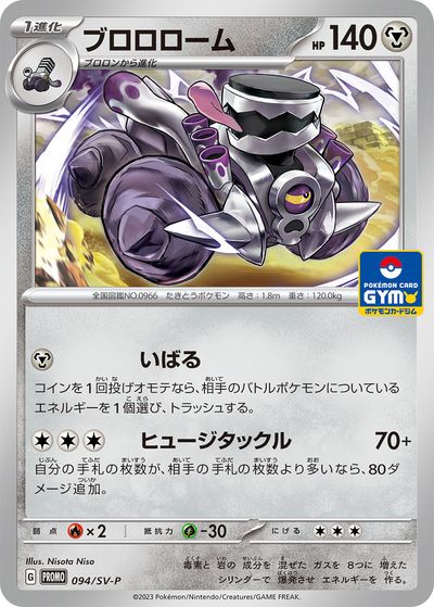 楽天市場】ポケモンカード ミライドン PROMO 005/SV-P PROMO 【中古