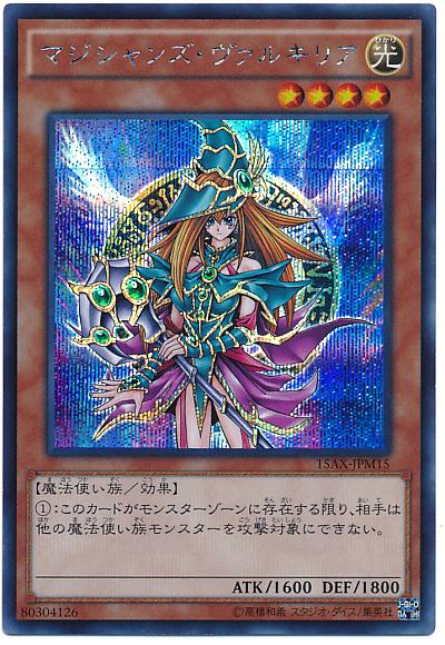 楽天市場】マジシャンズ・ヴァルキリア(SD16-JPSE2)遊戯王カード