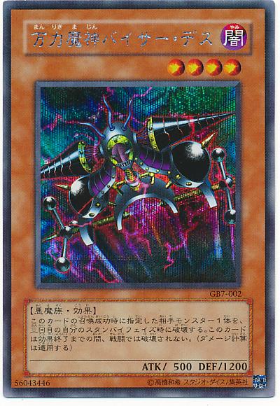 楽天市場】万力魔神バイサー・デス VB-05 ウルトラレア 闇属性