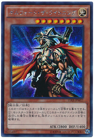 遊戯王 ギルフォード・ザ・ライトニング ウルトラ 1枚 ギルフォード・ザ・ライトニング【ウルトラレア】 - トレカ道