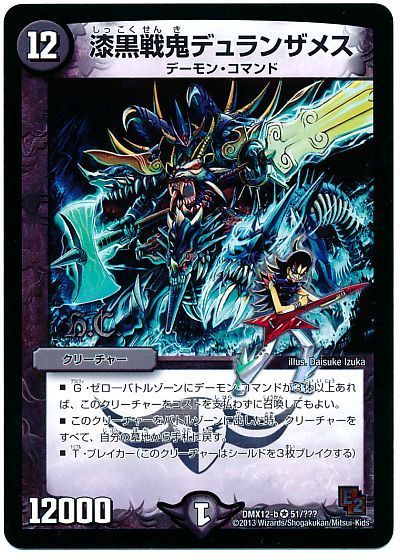 楽天市場】デュエルマスターズ【漆黒戦鬼デュランザメス2枚、従獄の凶