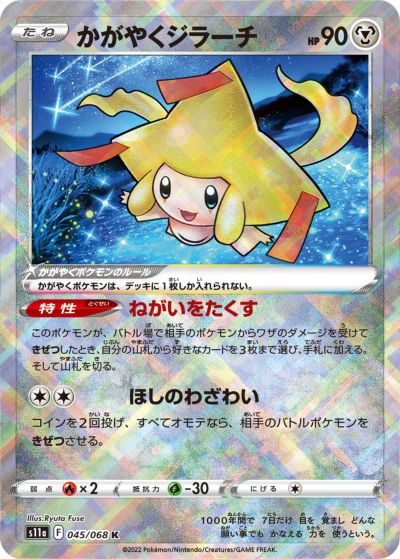 ジラーチ プロモ 089/SM-P ポケモンカードゲーム ポケカ ジラーチ - 089/SM-P PR ポケモン