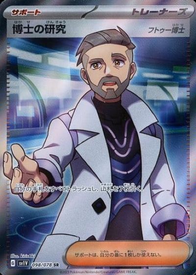 楽天市場】ポケモンカードゲーム 博士の研究（オーキド博士） SR s8a