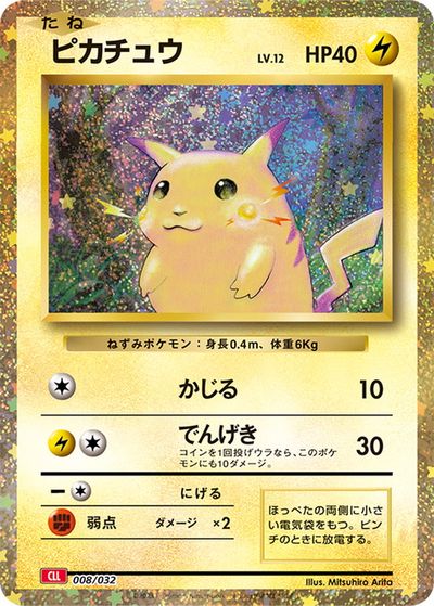 楽天市場】ポケモンカード ピカチュウ LV.12 旧1 No.025 C 【中古