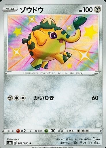 楽天市場】ポケモンカード モルペコ S4a 243/190 S 【中古】 : トレカ
