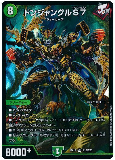 楽天市場】デュエルマスターズ 双極篇 ドンジャングルS7 （ストロング