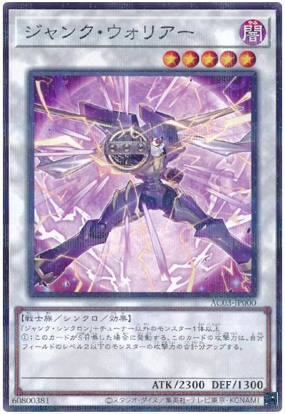 楽天市場】遊戯王 AC03-JP000 ◇パラレル仕様◇ シンクロモンスター