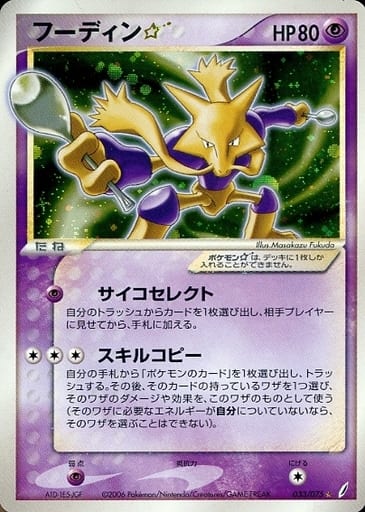 ポケモンカード フーディン Pcg8 033 075 Sr ランクc 中古 Mozago Com