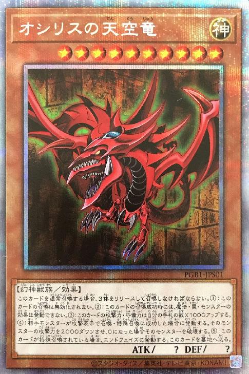 すぐフルプ 遊戯王 - 遊戯王 オシリスの天空竜 プリズマの通販 by