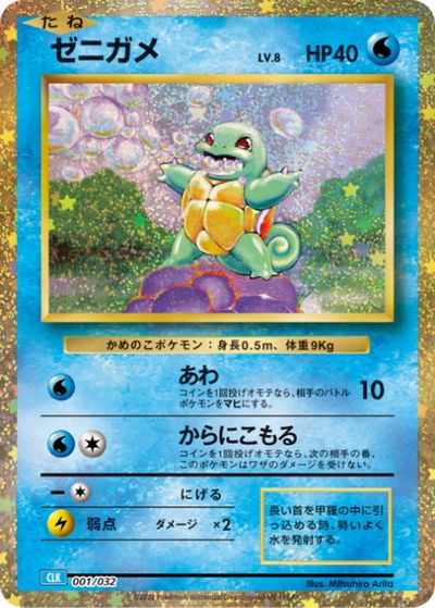 楽天市場】ポケモンカード ゼニガメ LV.16 旧4 No.007 C 【中古