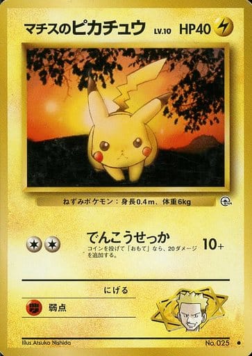 楽天市場】ポケモンカード ピカチュウ LV.14 旧2 No.025 C 【中古