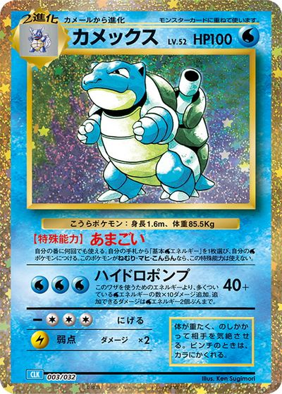 楽天市場】ポケモンカード カメックス LV.52 DP3 DPBP#009 R 【中古