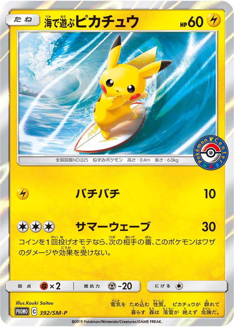 楽天市場】ポケモンカード ピカチュウ DP2 DPBP#026 C 【中古