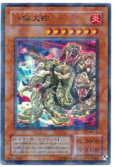 楽天市場】遊戯王カード 八俣大蛇（ヤマタノドラゴン） ノーマル SD13