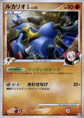 楽天市場 ポケモンカード ルカリオgl Pt2 053 090 R R ランクa 中古 トレカ通販 トレトク楽天市場店