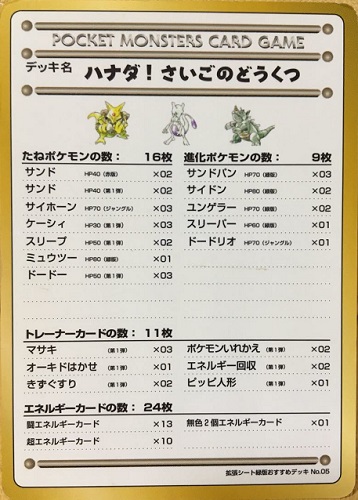 楽天市場 ポケモンカード おすすめデッキno 05 ハナダ さいごのどうくつ 旧緑版 ランクa 中古 トレカ通販 トレトク楽天市場店