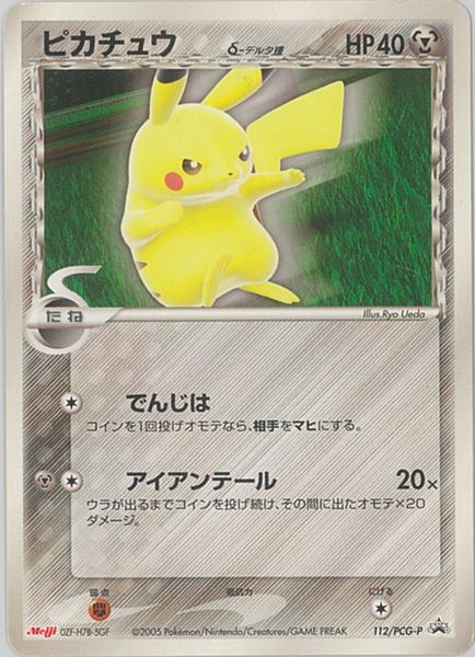 値下げ‼️ ピカチュウカード 007/020U 楽天市場】ポケモンカード ピカチュウ SC 007/020 U 【中古