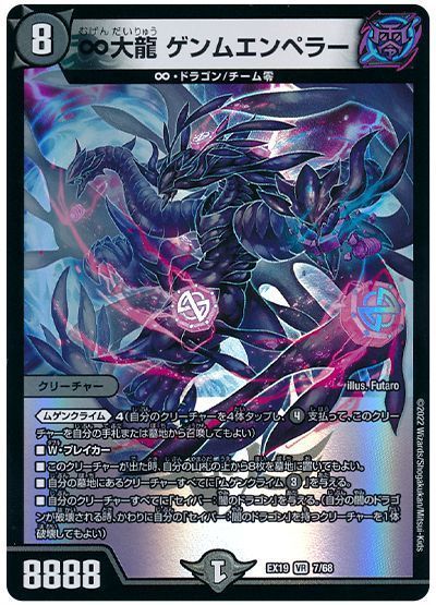 DMART-11/2/KGM/∞龍 ゲンムエンペラー(帝王坂∞)【未開封】　4枚 DMART-11/2/KGM/∞龍 ゲンムエンペラー(帝王坂∞)【未開封】 4枚