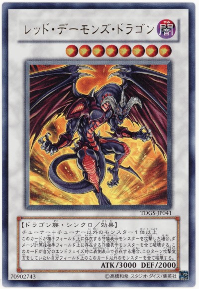 遊戯王 スターダストドラゴン 1st TDGS ウルトラ 美品 Amazon.co.jp: 遊戯王 TDGS-JP040-UL 《スターダスト・ドラゴン