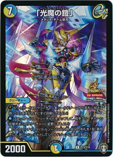 楽天市場】デュエルマスターズ 場和了GO-YAMA-58 P39/Y24 プロモ