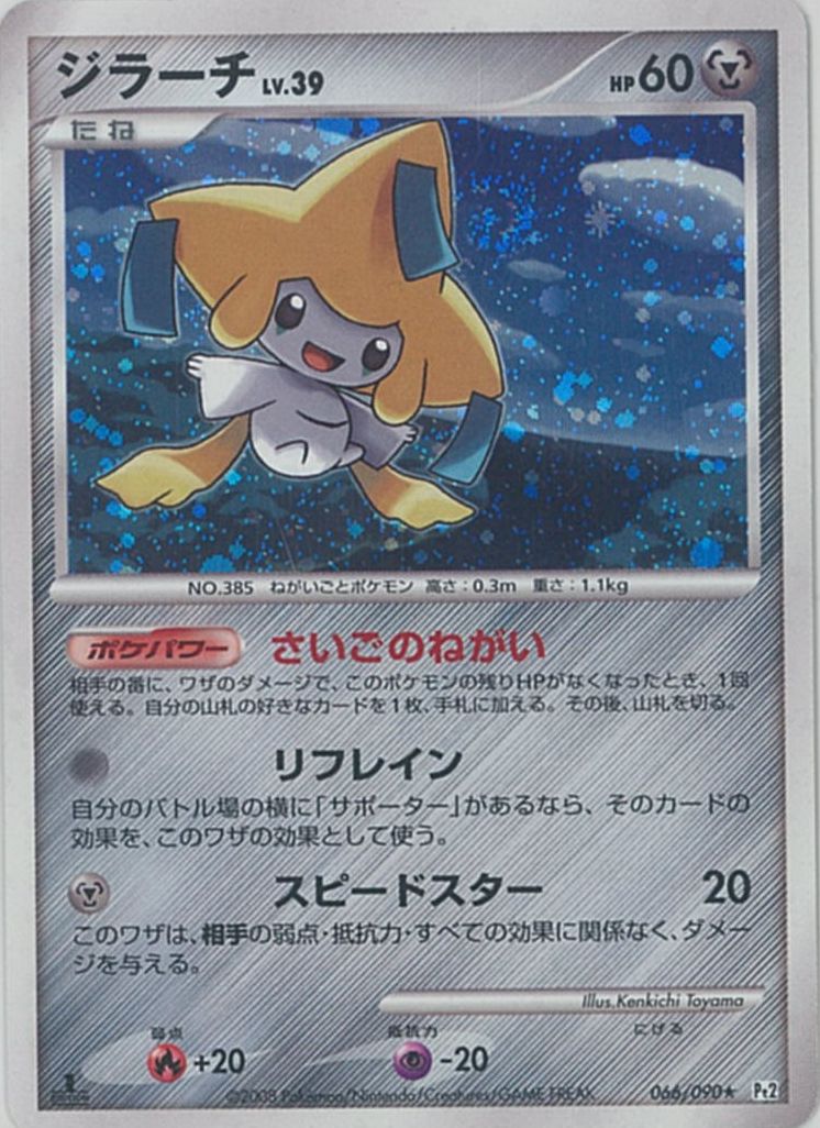 楽天市場】ポケモンカード ピチュー LV.5 PROMO 112/DP-P PROMO 【中古
