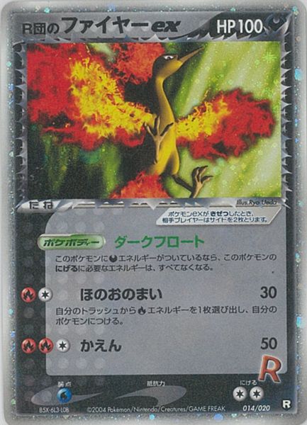 ファイヤー　ポケカ　レア　PMCG No.146 旧裏　ポケモンカード ファイヤー LV.33（みんなにうれしいキャンペーン） [旧裏面] No