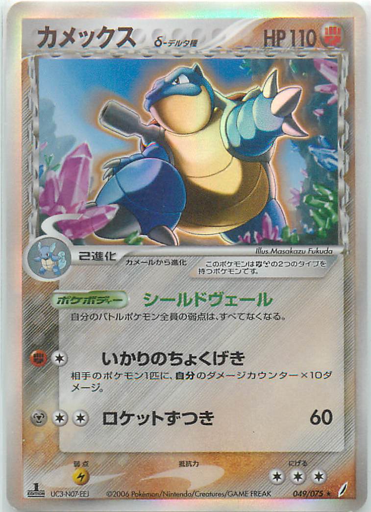 楽天市場】ポケモンカード カメックス LV.52 DP3 DPBP#009 R
