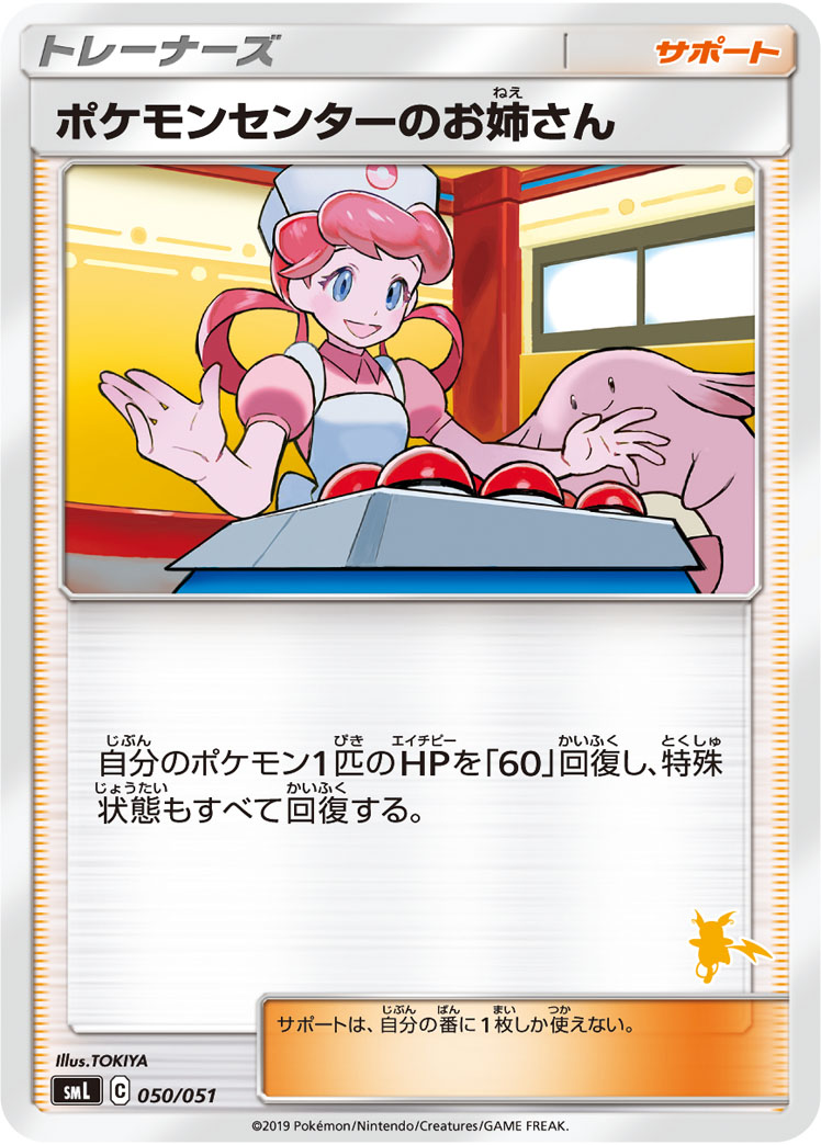ポケモンカードゲーム PK-S-P-069 ポケモンセンターのお姉さん