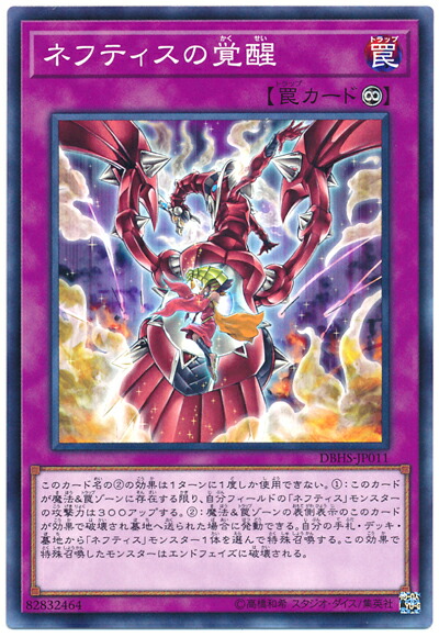 楽天市場】遊戯王 ネフティスの輪廻 ノーマルパラレル DBHS-JP009 儀式