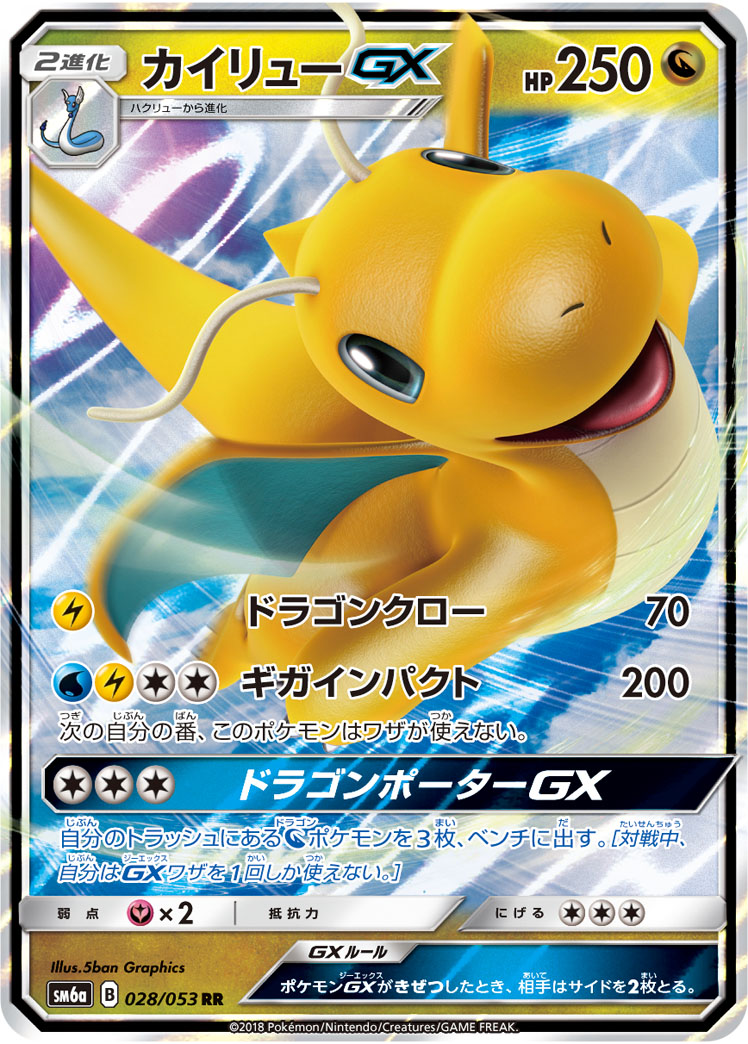 楽天市場】ポケモンカードゲーム PK-SM6A-056 カイリューGX SR