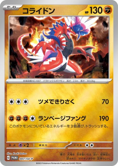 楽天市場】ポケモンカード コライドンex SV1S 106/078 UR 【中古