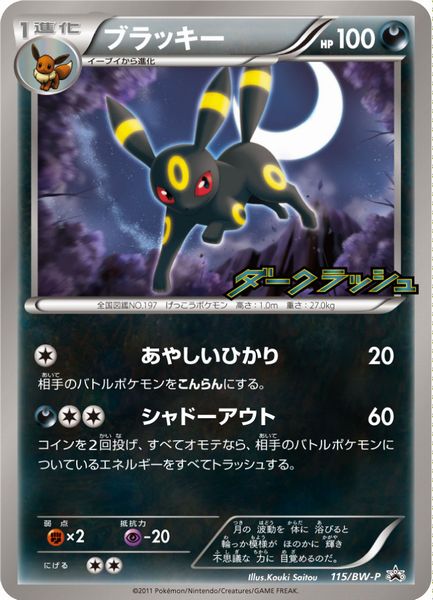 ポケモンカード ブラッキー HP100 031/051 楽天市場】ポケモンカード ブラッキー BW8青 031/051 R 【中古
