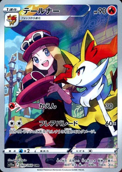 楽天市場】ポケモンカード レシラム＆リザードンGX SM12a 016/173 RR