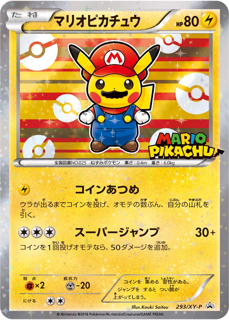 楽天市場 ポケモンカード マリオピカチュウ Promo 293 Xy P Promo ランクa 中古 トレカ通販 トレトク楽天市場店