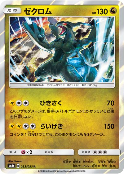 楽天市場】【中古】 ゼクロム SR 055/053 ポケモンカードゲーム