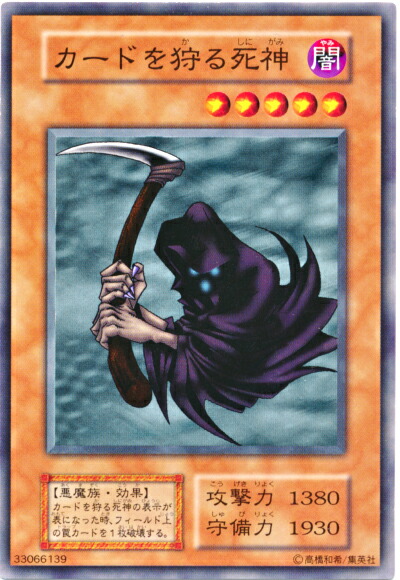 楽天市場】遊戯王 カードカードを狩る死神【PG-10】スーパーレア