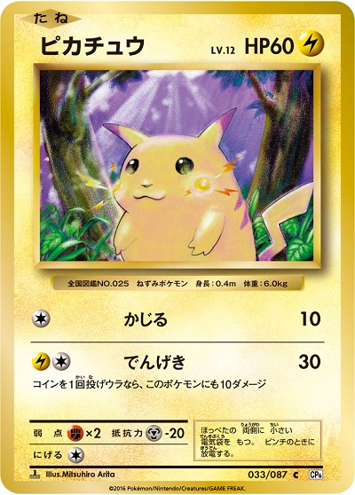 楽天市場】ポケモンカード ピカチュウ LV.12 旧1 No.025 C 【中古