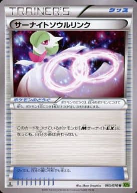 エルレイドソウルリンク ポケモンカード pokemon 楽天市場】ポケモンカード エルレイドソウルリンク XY6 073/078 U