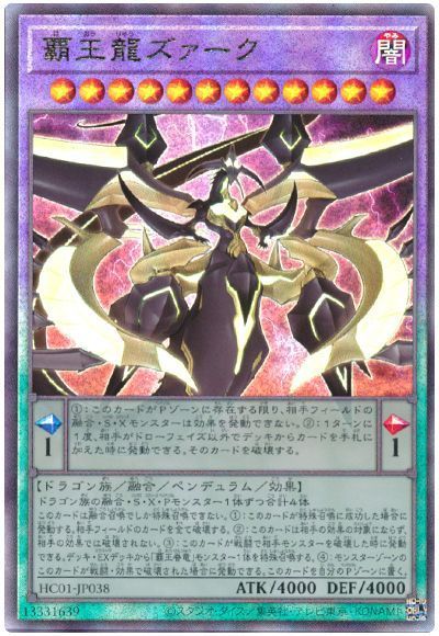 楽天市場】遊戯王 覇王龍ズァーク(ノーマルパラレル) HC01-JP038