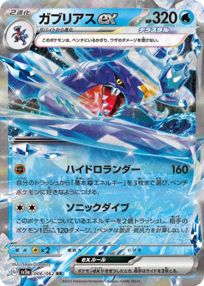 楽天市場】ポケモンカードゲーム ガブリアスex SV3a 強化拡張パック