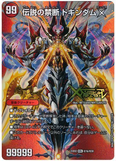 デュエルマスターズ 禁断 楽天市場】デュエル・マスターズ 23EX2 ◇MAXカード◇ 超1b/超38