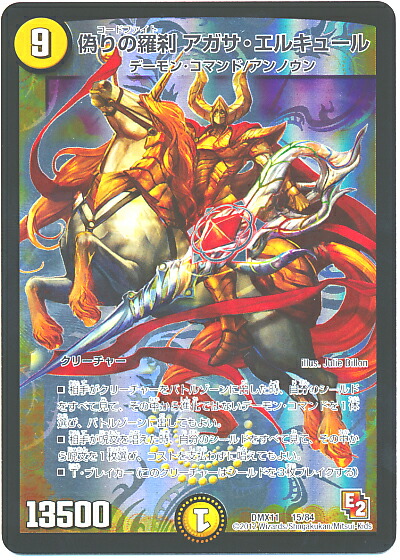 偽りの羅刹アガサ・エルキュール他　デュエルマスターズ 61EFnVNtRdL._UF350,350_QL50_.jpg