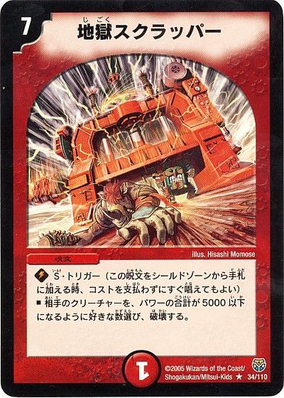 地獄スクラッパー プロモ 4枚 デュエルマスターズ 地獄スクラッパー プロモ4枚セット - メルカリ