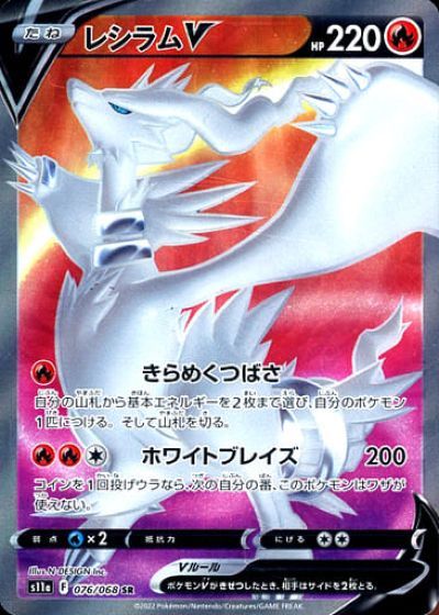 楽天市場】ポケモンカード レシラム BW1黒 013/053 R 【中古