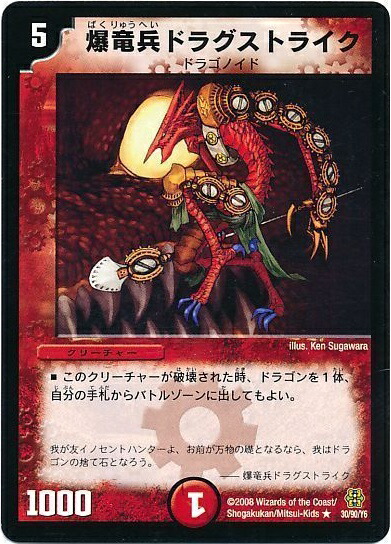 デュエルマスターズ 特攻隊長マイキー 特攻隊長マイキー [DM9 15/55] | トレカカク～デュエマ価格サイト～