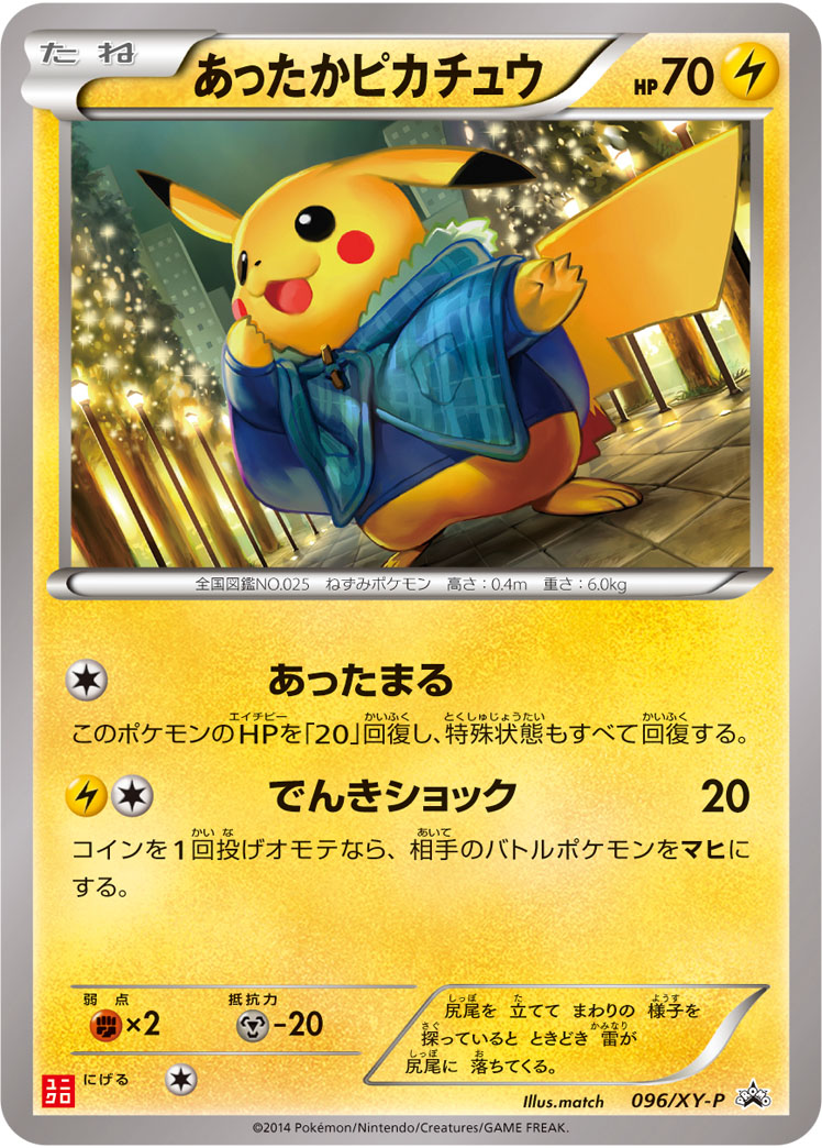 ポケモンカード あったかピカチュウ Promo 096 Xy P Promo ランクc 中古 Mozago Com