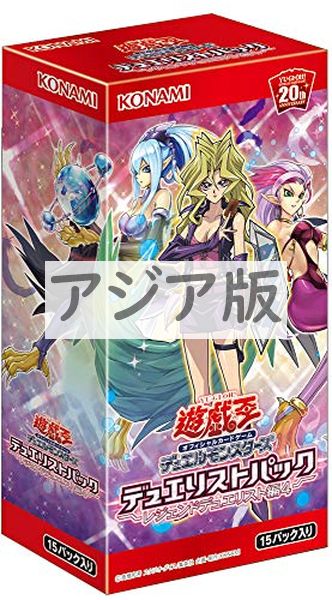 戯合う君王 アジアエジション デュエリストパック レジェンドデュエリスト一巻4 未開封 Box 位置付けるs 中古 Barrakuda At